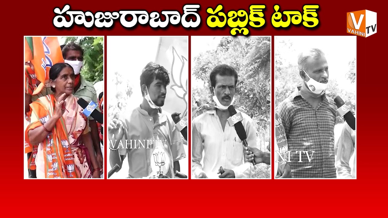 Huzurabad Public Voice || Huzurabad Public Opinion || BJP vs TRS || Vahini TV Public Talks