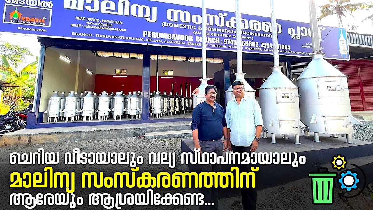 ബ്രഹ്മപുരമൊന്നും വേണ്ട,അവനവന്റെ വീട്ടിലെയും സ്ഥാപനത്തിലെയും മാലിന്യങ്ങൾ സ്വയം സംസ്കരിച്ചാൽ മതി .....