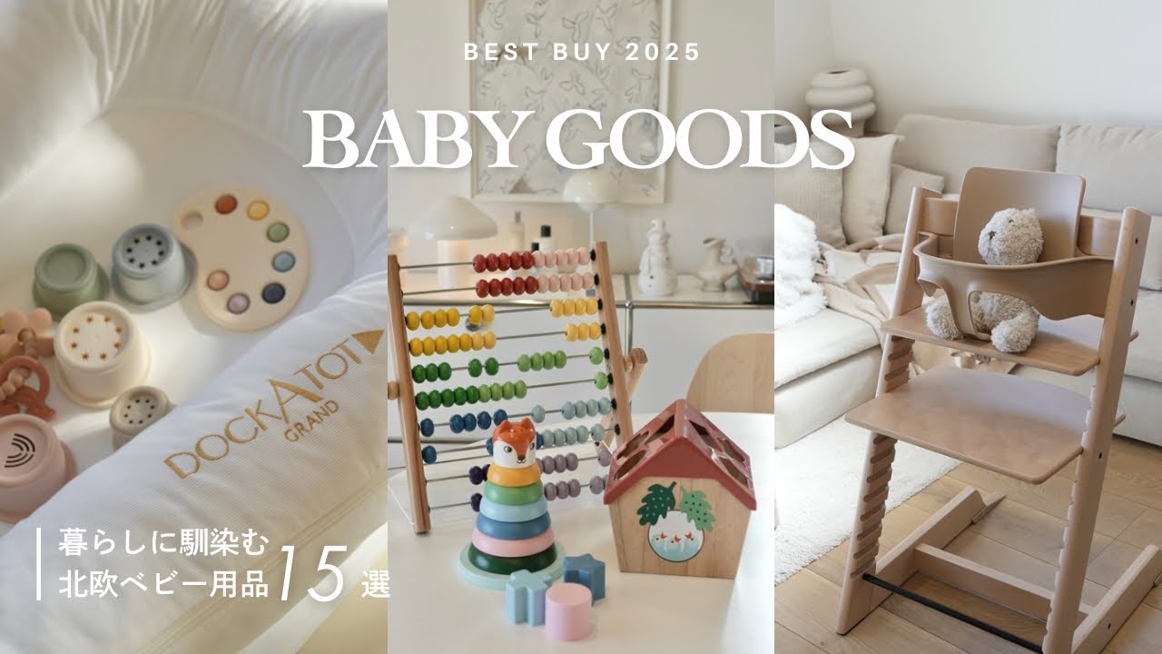 【ベビー用品】オシャレで実用的◎買って良かった！北欧ベビー用品全𝟏𝟓選🇸🇪IKEA・STOKKE・H&Mなど全6ブランド