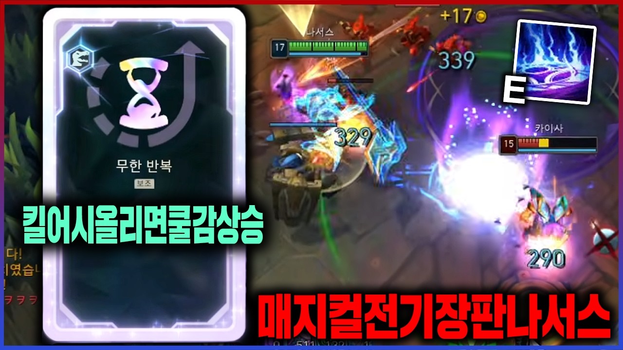 【롤】AP나서스는 행복하고 싶다