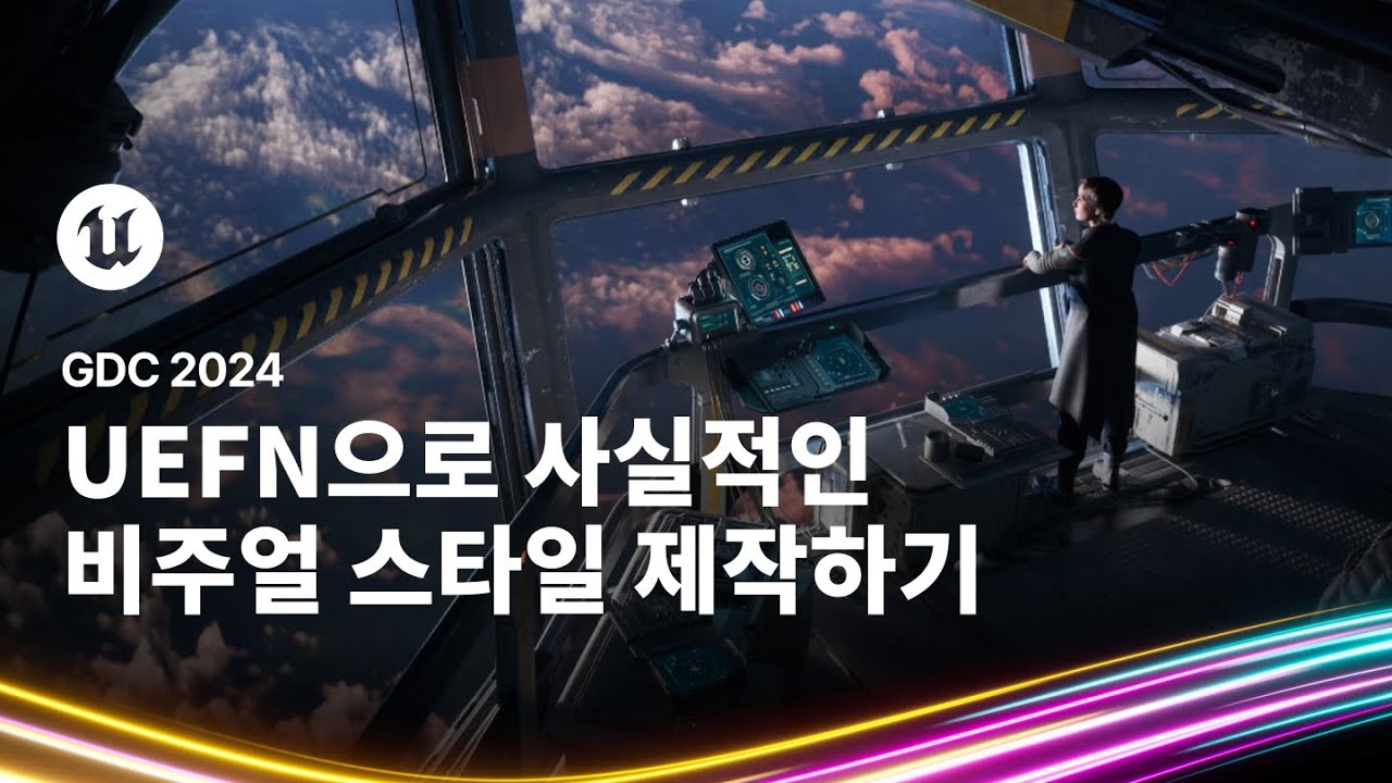메타휴먼과 Marvelous Designer로 UEFN에서 사실적인 비주얼 스타일 제작하기 | GDC 2024