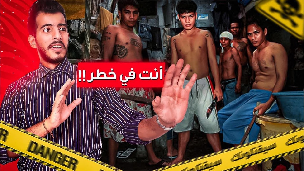 الأمان في الفلبين | مهم تعرف قبل ماتجي!