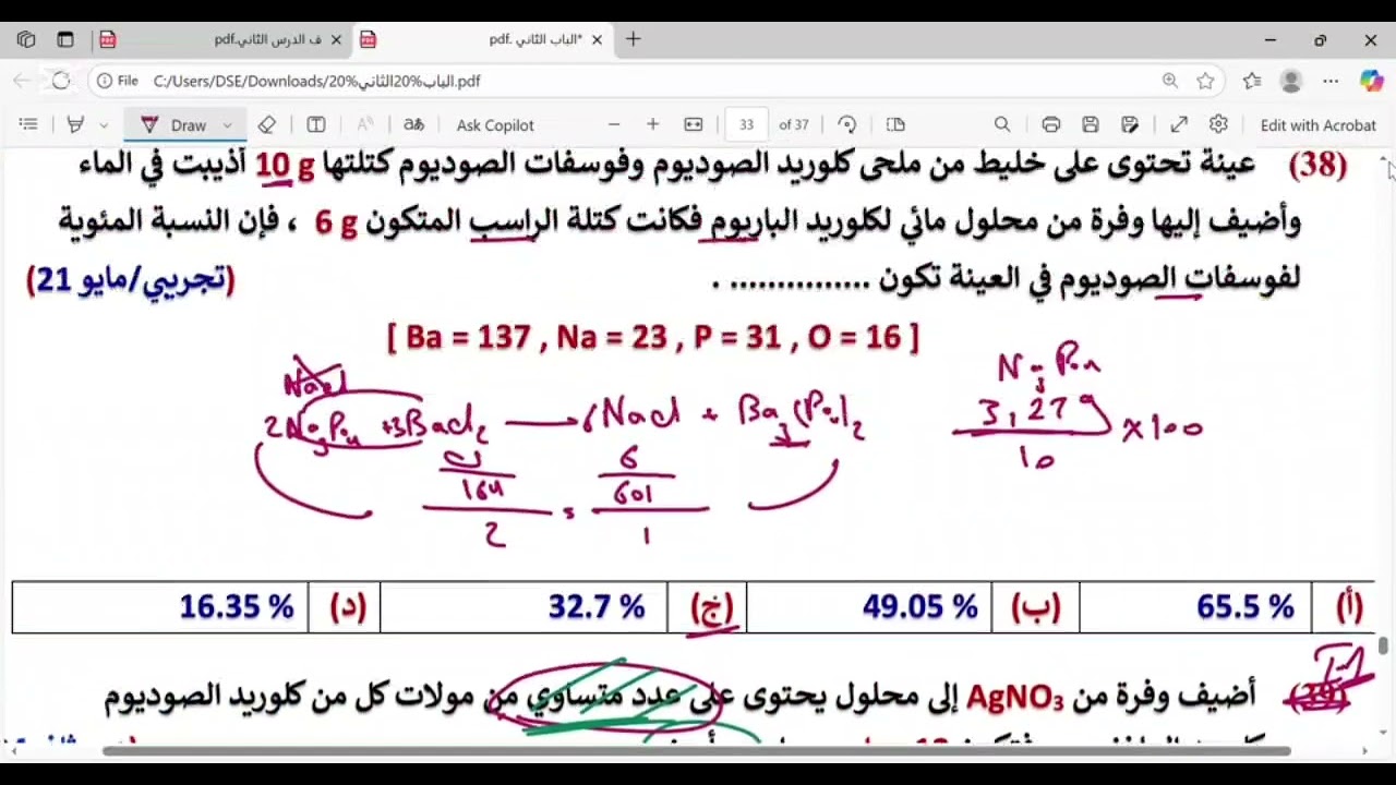 حل باقي اسئلة الوزارة ( أهم وافضل مسائل الحساب الكيميائي )
