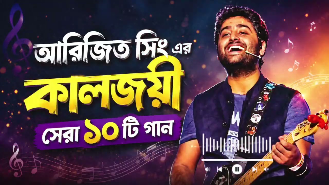 Arijit Singh top 10 songs || Bangla song 2026 || Arjit Singh super hit songs || Top 10 Song ||