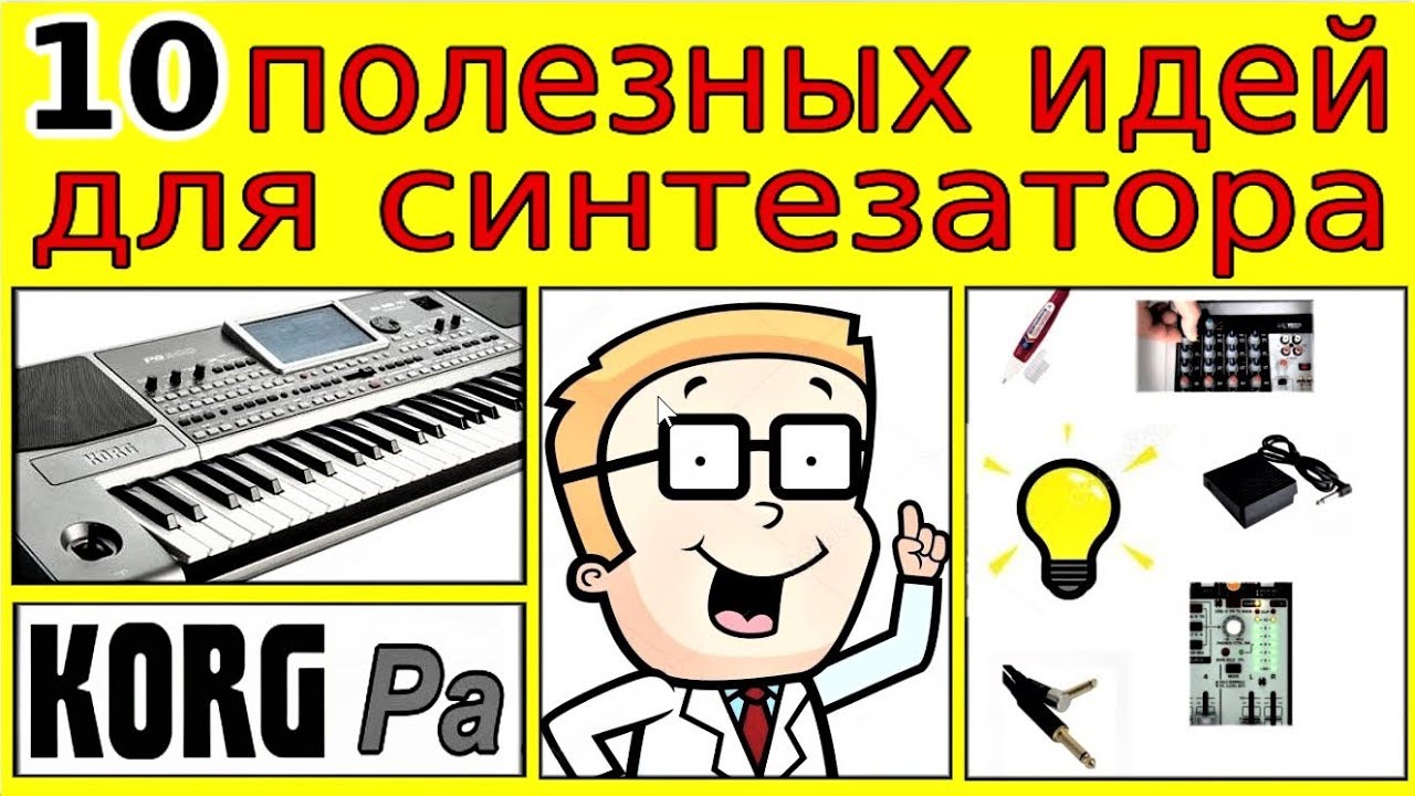 О чём не пишут в инструкции синтезатора~Из опыта музыканта ⭐ 10 Life hacks for KORG synthesizer