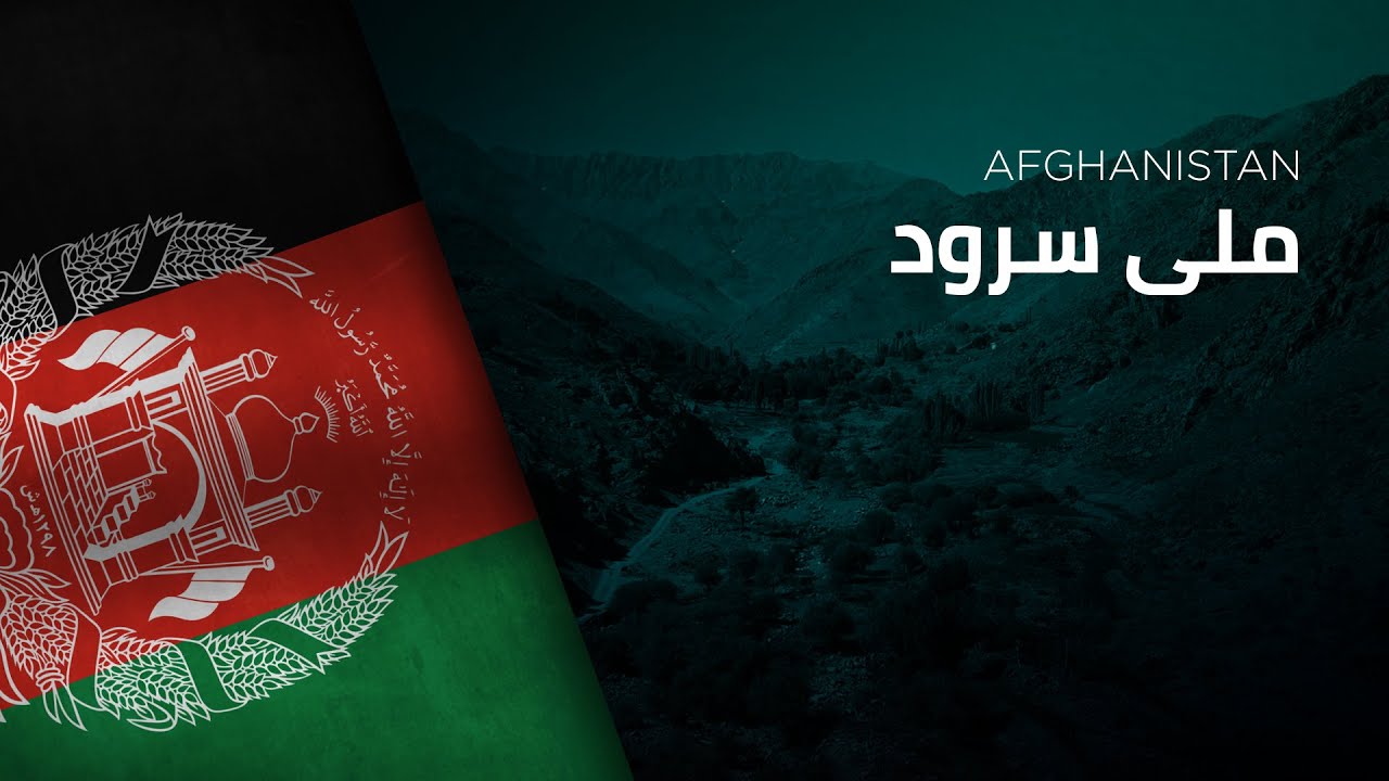 National Anthem of Afghanistan - Millī Surūd - ملی سرود