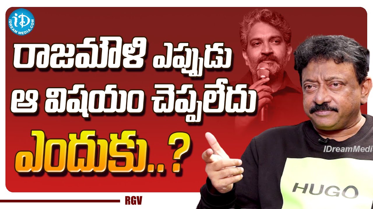 Ram Gopal Varma Shocking Comments On SS Rajamouli || RGV Latest Interview || iDream Media