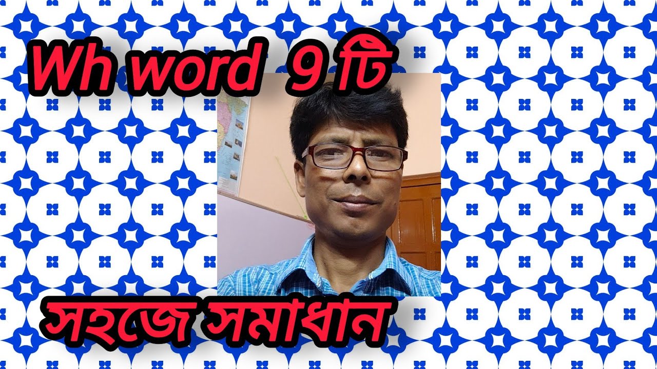 Wh word 9 টি সমাধান 