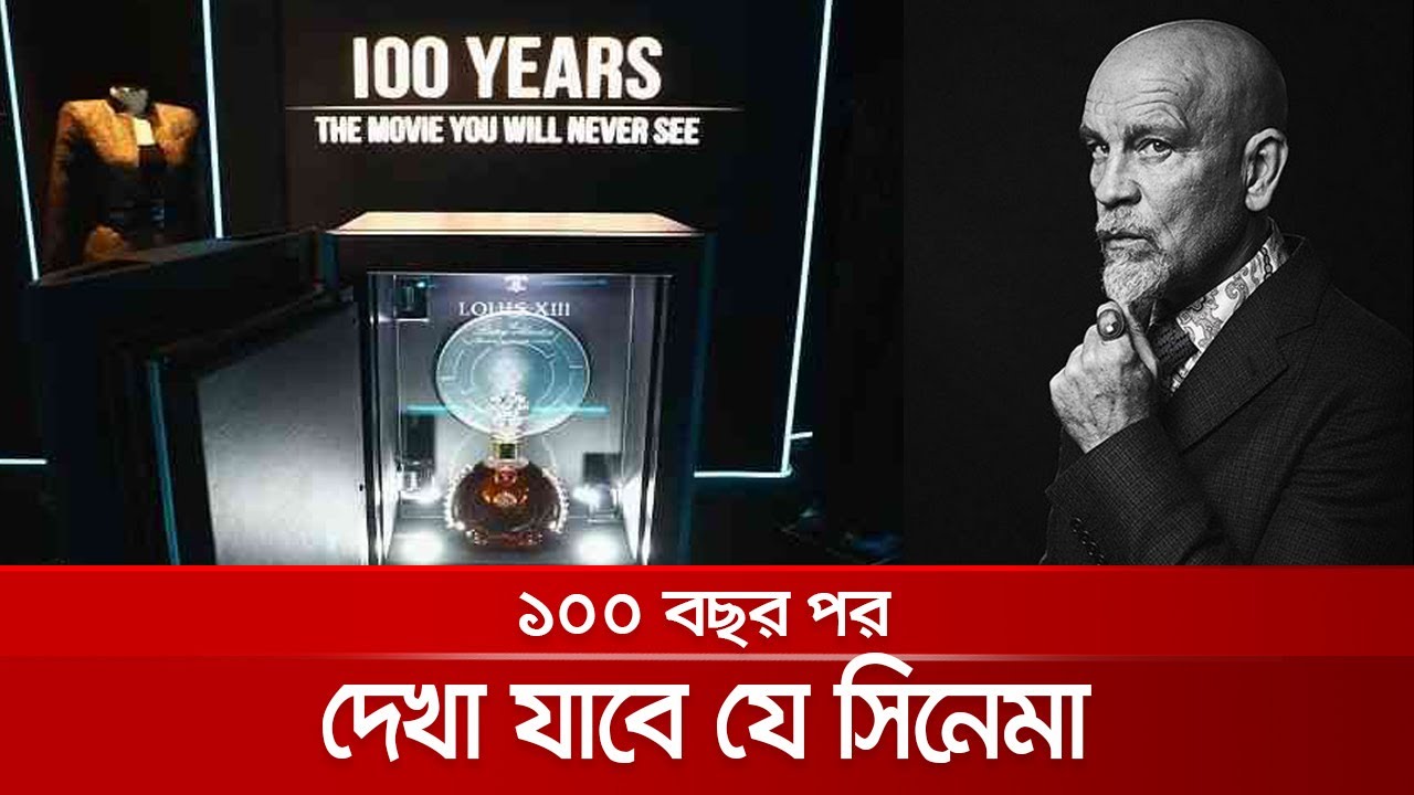 ১০০ বছর পর মুক্তি পাবে যে সিনেমা | 100 Years
