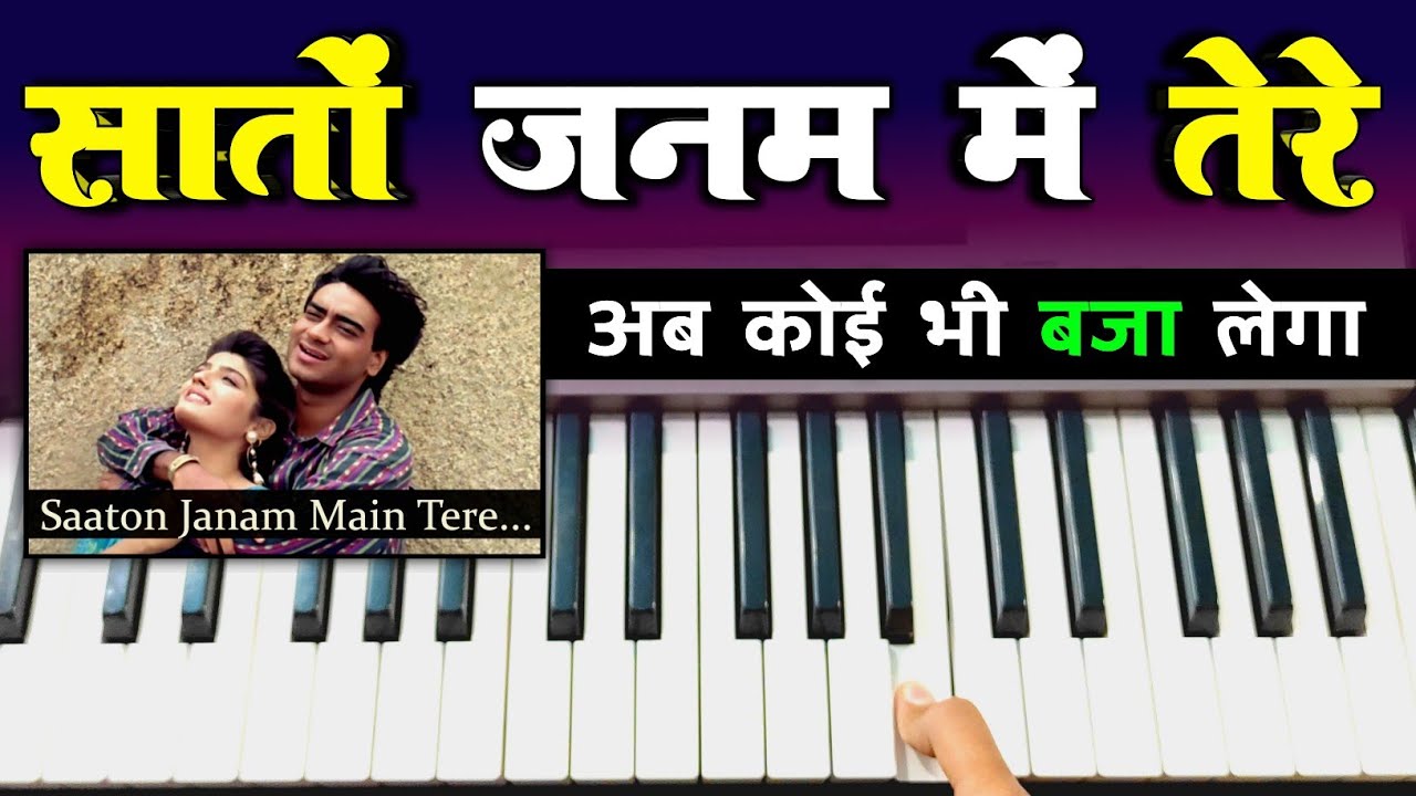 Saaton Janam Main Tere - अब कोई भी पियानो पर बजा लेगा | Dilwale | Easy Piano Tutorial | The Kamlesh