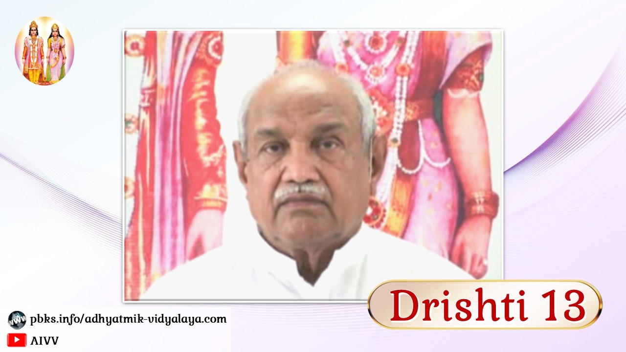 शिवबाबा की दृष्टि ll Shivbaba Ki Drishti-13 @A1SPIRITUALUNIVERSITY