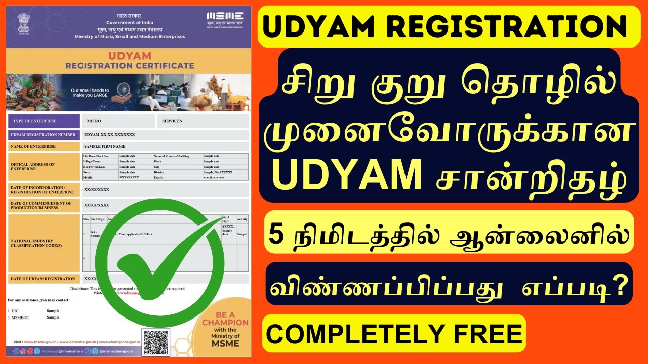 😍FREE UDYAM REGISTRATION ONLINE | சிறு/குறு தொழில் முனைவோர்களுக்கான இலவச License பெறுவது எப்படி?