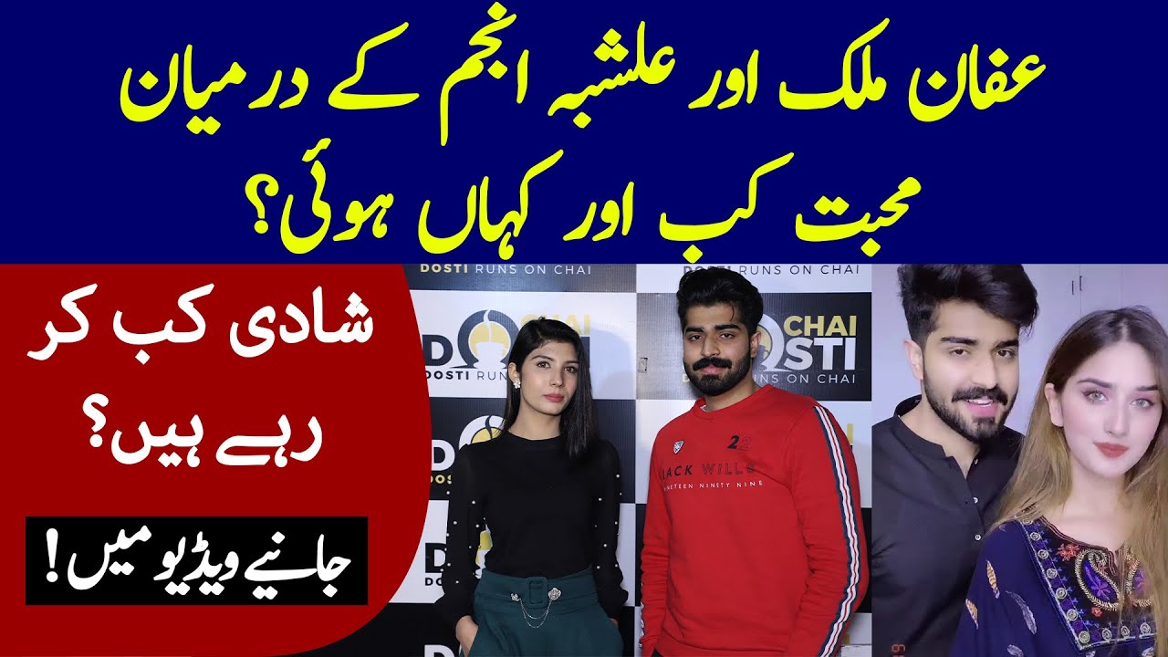 Affan Malik Or Alishba Anjum Ky Darmiyan Mohabbat Kab Or Kahan Hoi | Shadi Kab Kar Rahe Han