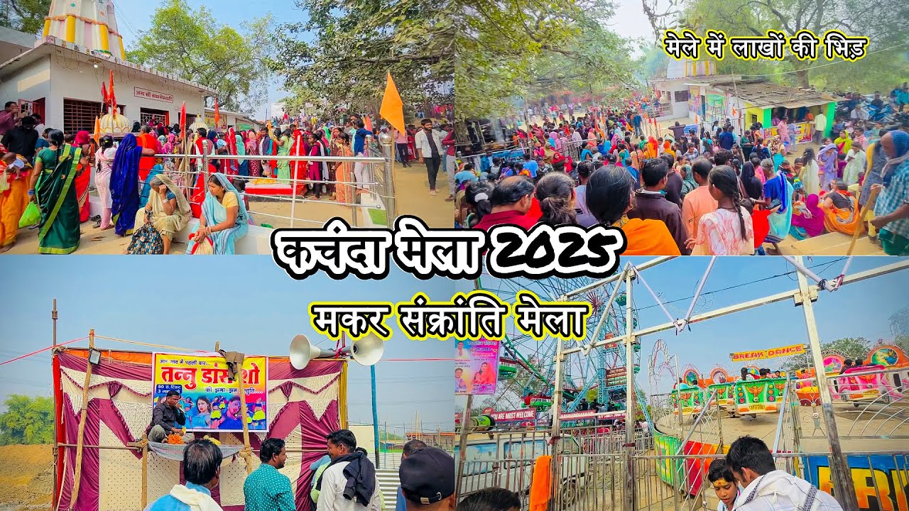 कचंदा मेला 2025 मकर संक्रांति मेला 2025 Kachanda Mela 2025 Makar Sankranti mela 2025 | Chhattisgarh