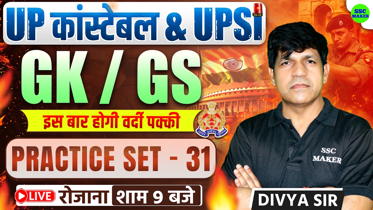 UP Constable & UPSI 2025-26 | UP Police GK/GS Practice Set 31 | Most Expected Questions by Divya Sir