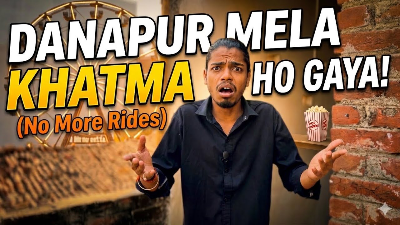 दानापुर मेला का लास्ट दिन है 😰! Day of last 