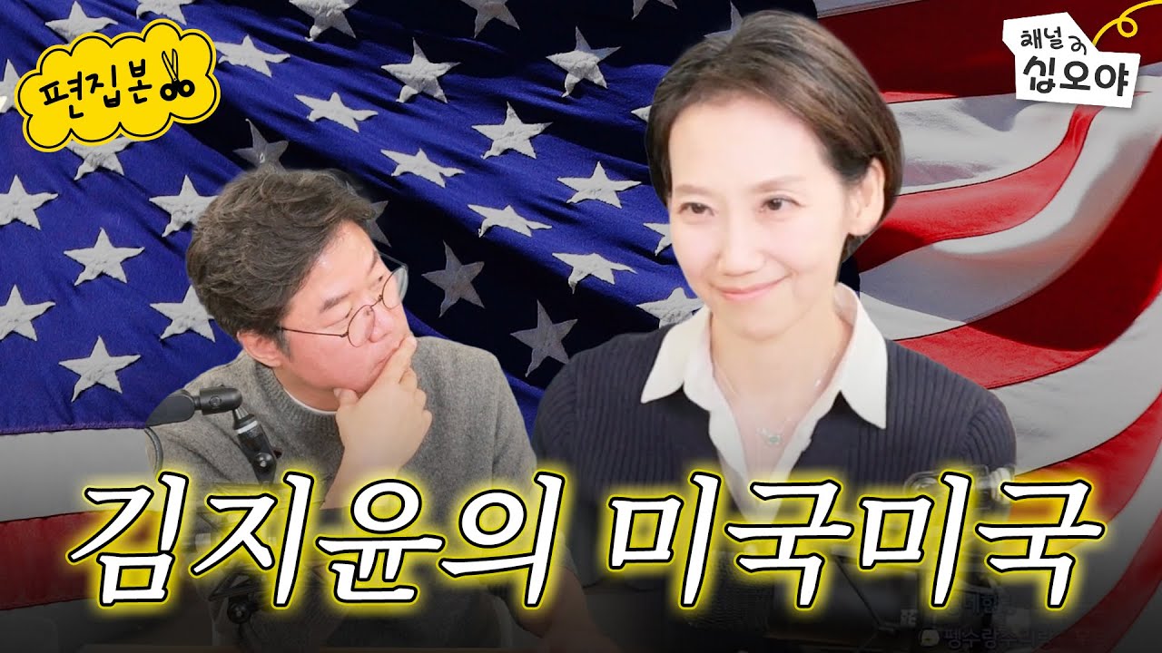 호로록 훑어보는 미국 정치의 과거 현재 그리고 미래 | 🎥라이브 짧게보기