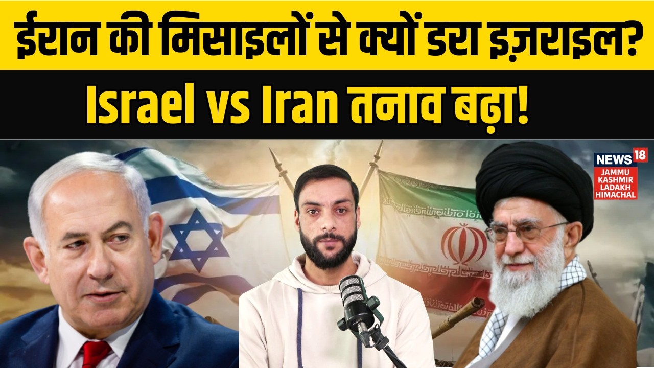 Iran–Israel War | ईरान की मिसाइलें कितनी खतरनाक? Israel क्यों चाहता है रोक! | Middle East War | N18G