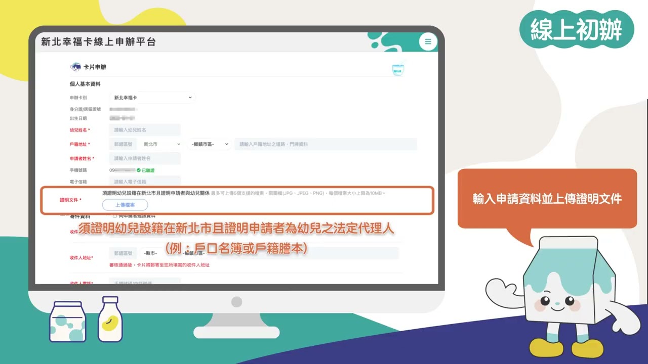 新北幸福卡｜線上初辦