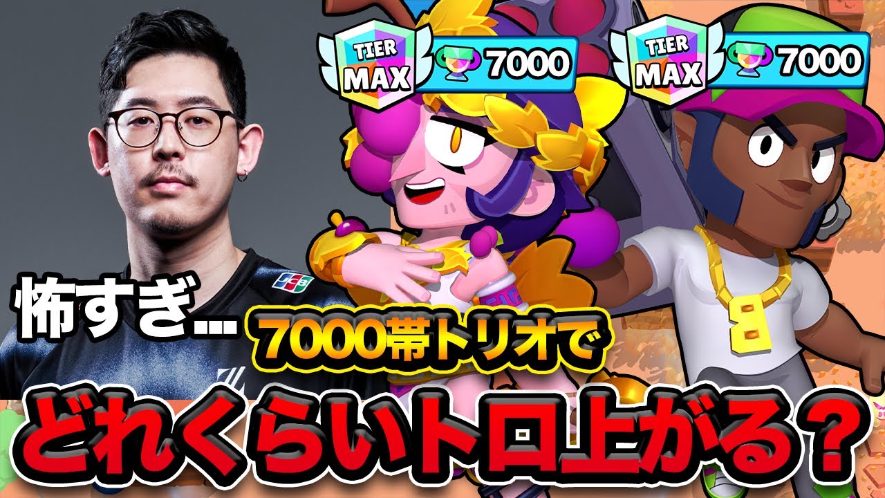 【ブロスタ】トロフィー7000帯は最下位でマイナス80！？wwwwww