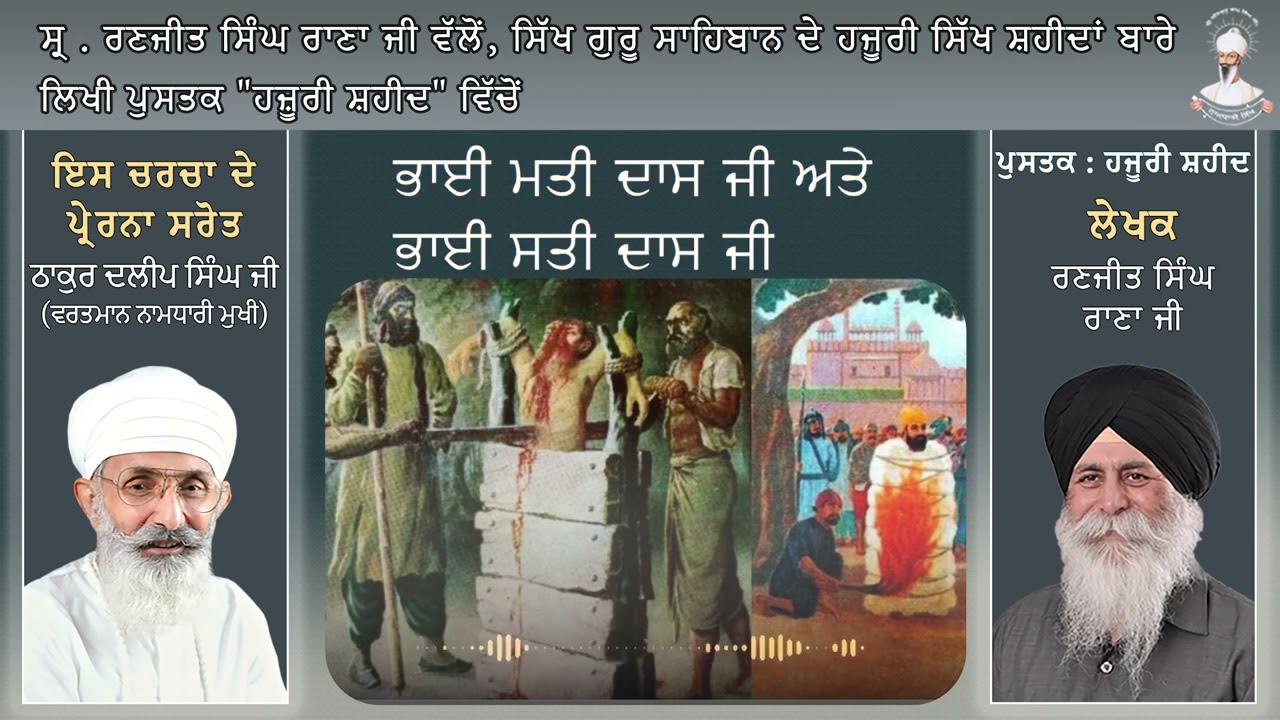 S.Ranjit Singh Rana Ji Walo, Sikh Guru Sahiban De Hazuri Sikh Shaheeda Bare Likhi Pustak(Part-2)