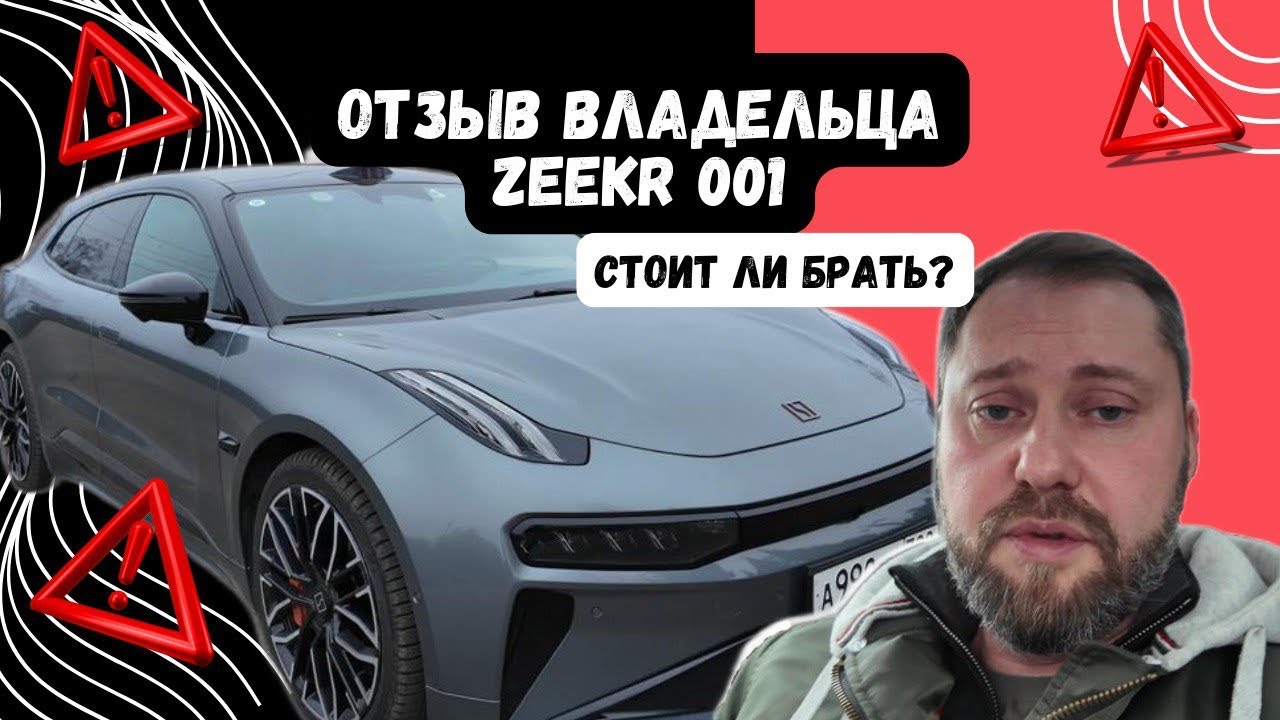 отзыв владельца зикр 001
