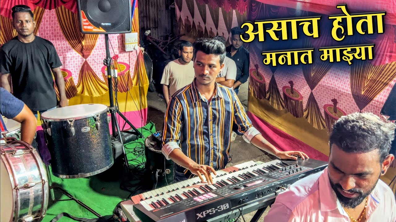 Asach Hota Manat Mazya Marathi Song | Young Star Musical Group | Haldi Show 2024 Video