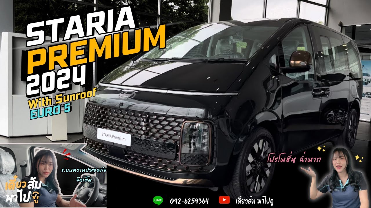 มีอะไรน่าสนใจบ้าง? กับ  Hyundai Staria Premium With Sunroof 2024  EURO5 #EP14