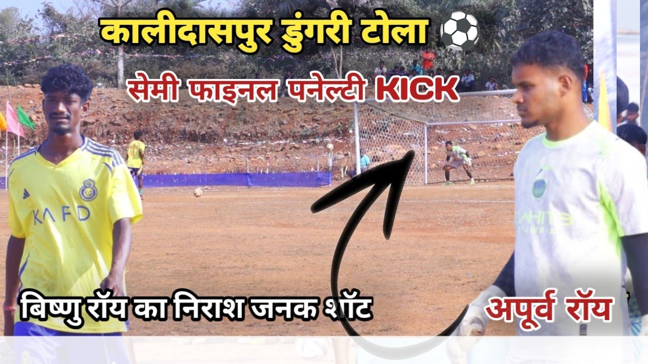 Spartan Club Litipara 🆚 Bhagalpur Semi final match ll Kalidaspur Dungritola football match 2026