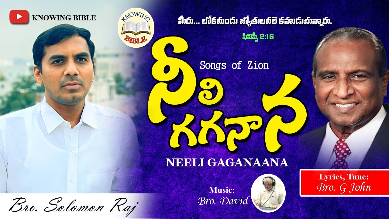 నీలి గగనాన || Neeli Gaganaana || Songs of Zion || G John || Solomon || David || Knowing Bible