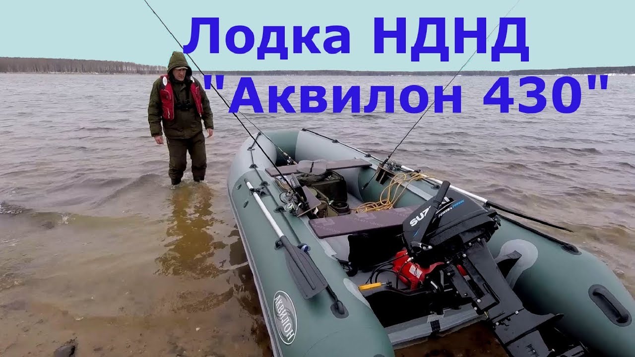 Лодка Аквилон 430 - Рыбалка. Зимний спиннинг