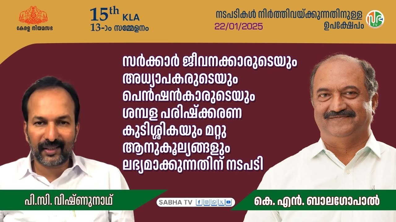 സർക്കാർ ജീവനക്കാരുടെയും അധ്യാപകരുടെയും പെൻഷൻകാരുടെയും ശമ്പള പരിഷ്ക്കരണ കുടിശ്ശികയും ആനുകൂല്യങ്ങളും