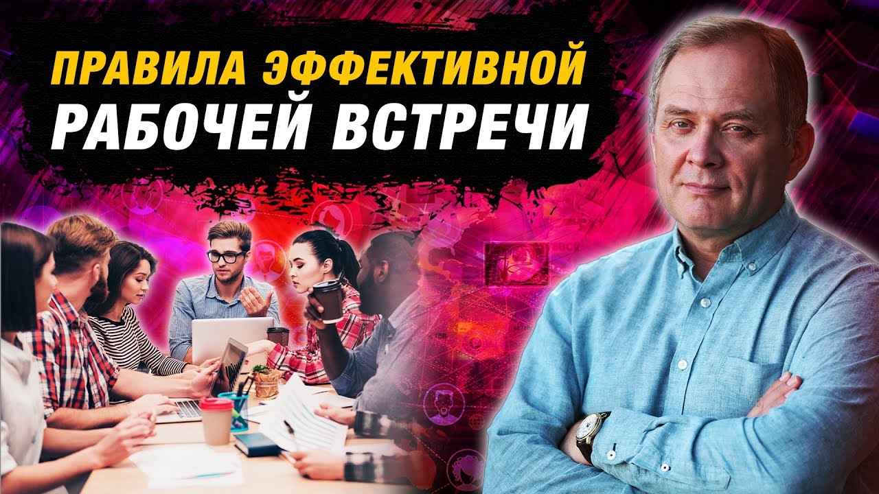 Собрания сотрудников: о чем говорить и как проводить? | Александр Высоцкий