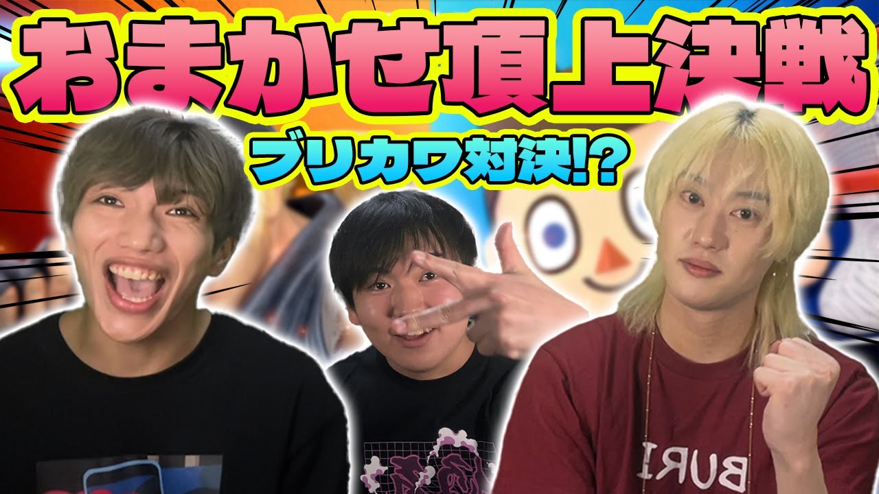 ブリvsカワウソ おまかせ対決！おまかせ力が高いのはどっち？【スマブラSP】