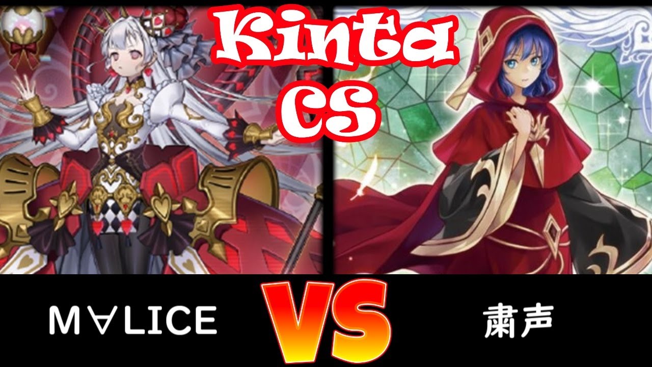 【kinta CS】決勝トナメ1回戦 M∀LICE vs 粛声