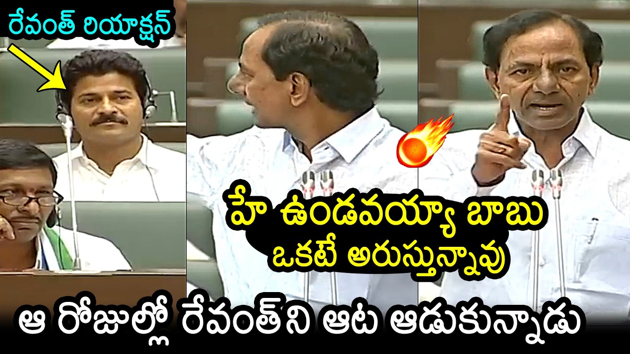 KCR MOST Viral Speech In Assembly | Revanth Reddy | Telangana | News Buzz