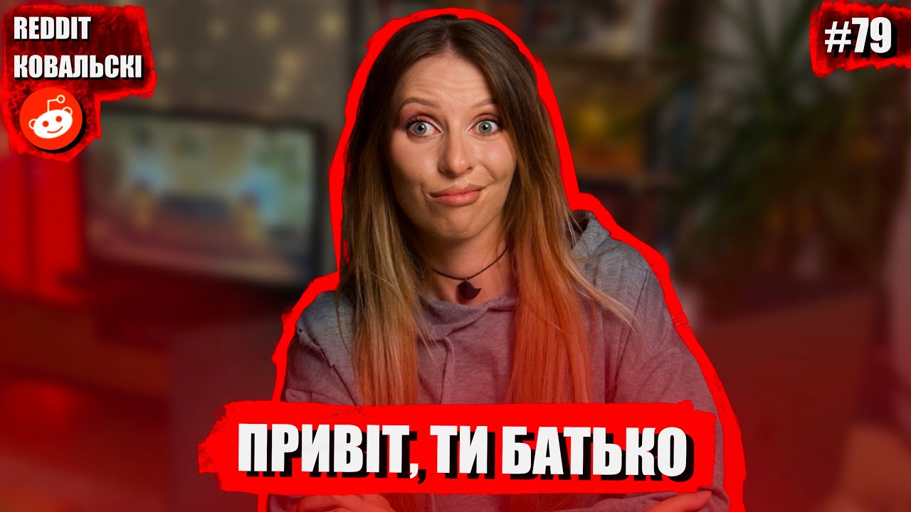 Ти зобовʼязана сидіти з моєю дитиною 🚩 Небажане всиновлення 🚩 Реддіт українською 🐧 Reddit stories 🚩