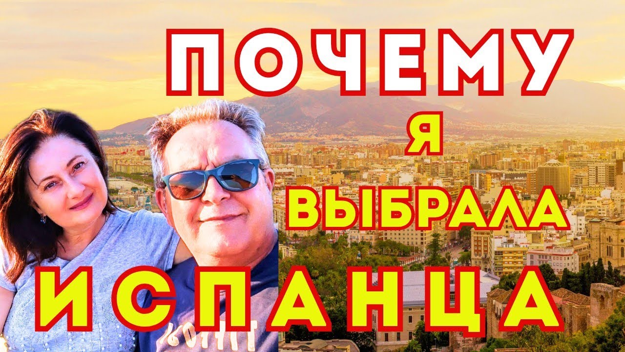 Чем Мужчины из Разных Стран Отличаются от ИСПАНЦЕВ 🇪🇦 Мой ОПЫТ Общения на Сайте Знакомств