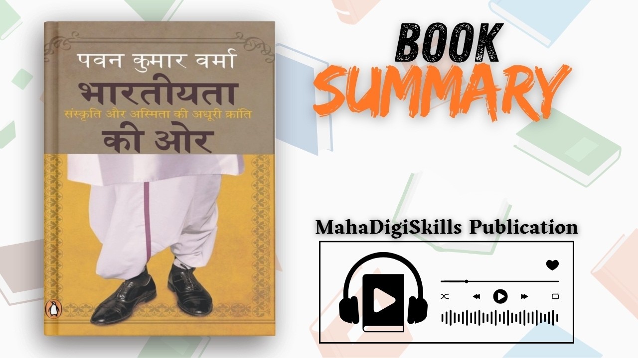 Bharatiyata Ki Ore Summary In Hindi | Sanskriti Aur Asmita Book Summary | MahaDigiSkills Publication