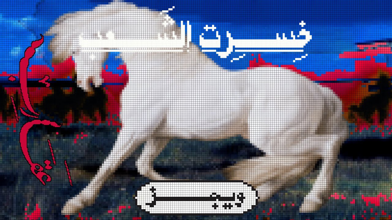 Wegz - Khesert El Sha3b