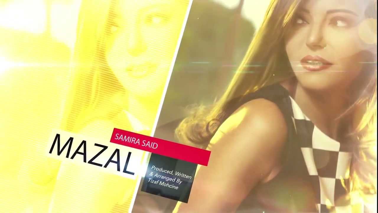 سميرة سعيد - مزال | Samira Said - Mazal (Official Audio) 2014