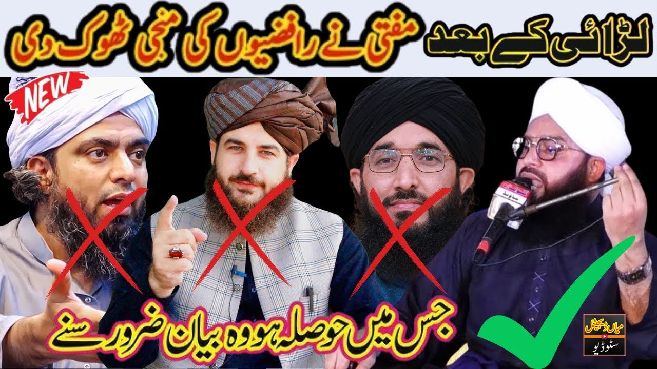 Mufti Samar Abbas Attari New Bayan Reply to Engineer Muhammad Ali Mirza & Pindi Group Mian Digital
