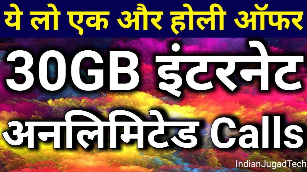 [NEW] Jio Effect : New Holi Offer is launched 30GB Data & Unlimited Calls | Holi DHAMAKA Offer