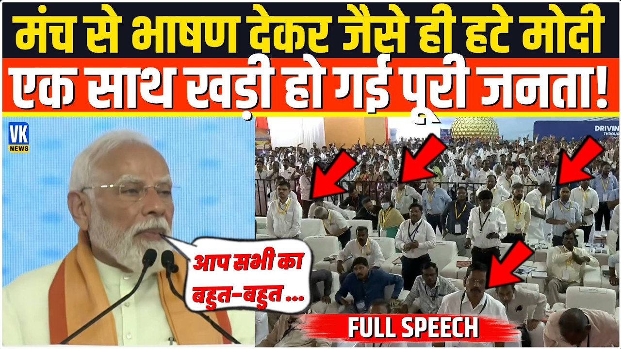 मंच से भाषण देकर जैसे ही हटे PM Modi एक साथ खड़ी हो गई पूरी जनता, फिर जो हुआ देखकर हिल जाएंगे !
