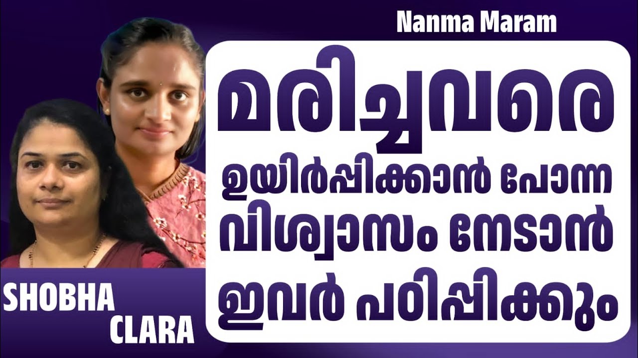 മരിച്ചവരെ ഉയിർപ്പിക്കാൻ പോന്ന വിശ്വാസം നേടാൻ ഇവർ പഠിപ്പിക്കും.