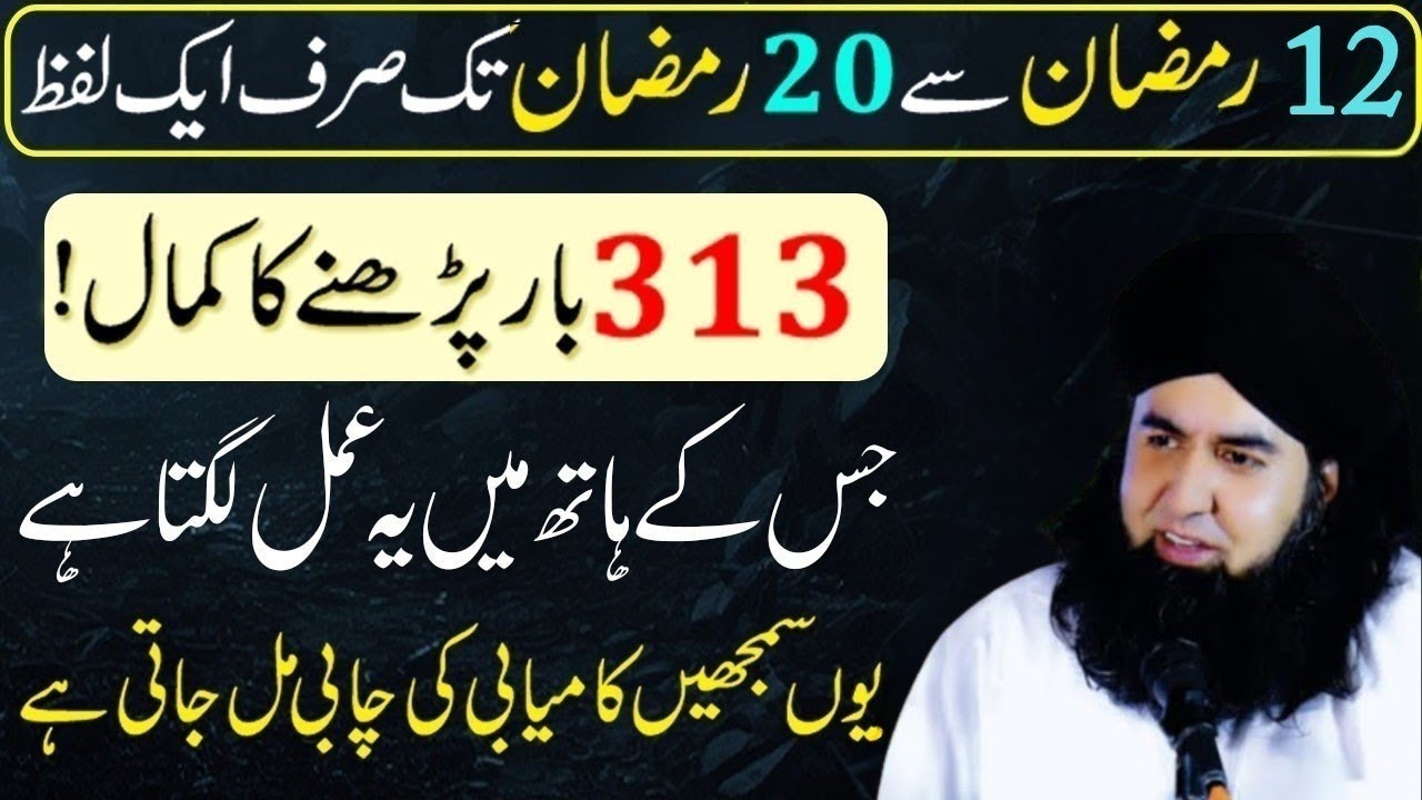 Ramzan Ke Dosry Ashray Ka Wazifa | 12 Ramzan se 20 Ramzan Ka Wazifa - KamiyabiKa Raaz |