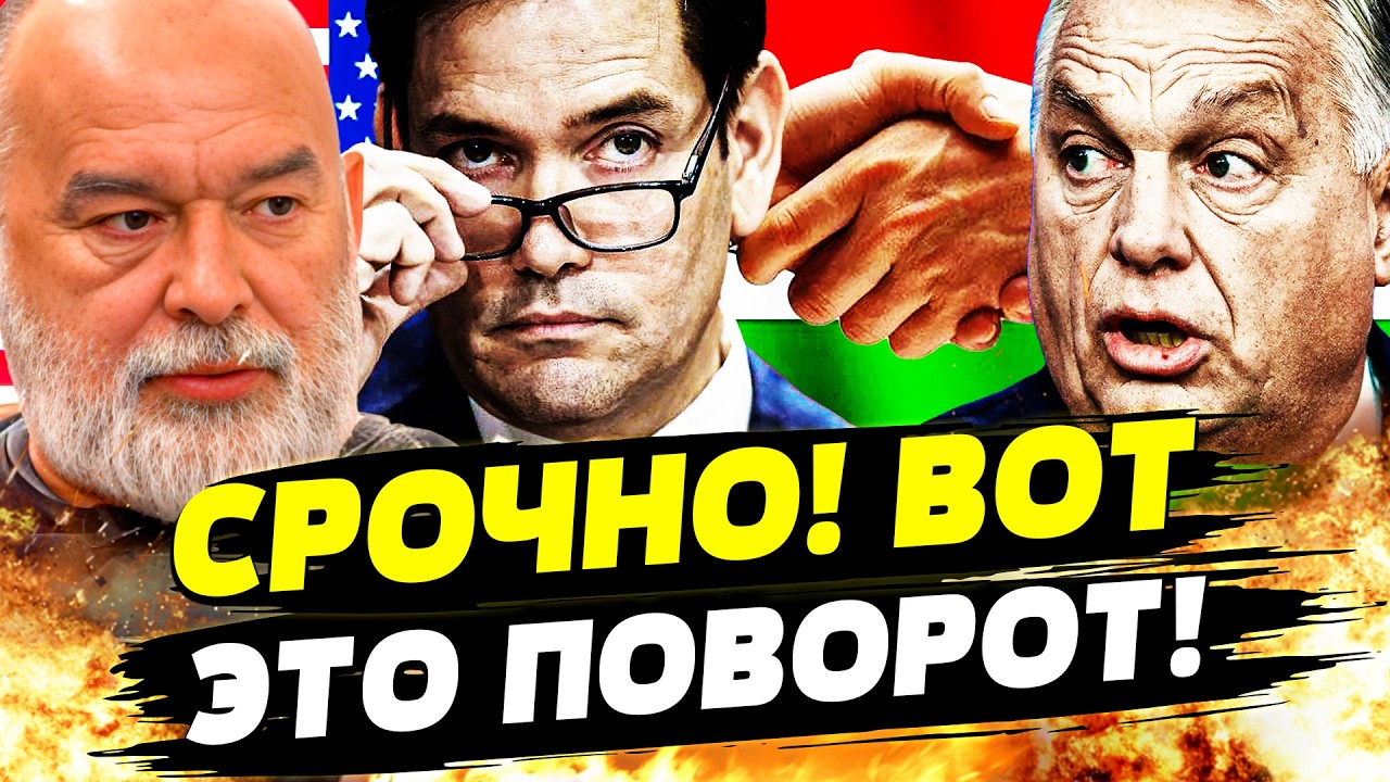 💥ДОЖДАЛИСЬ! РУБИО ИЗ БУДАПЕШТА: ПРИГОВОР ПОДПИСАНО! ЭТО ПОБЕДА УКРАИНЫ! РФ ОТМЕНЯЮТ! | ШЕЙТЕЛЬМАН
