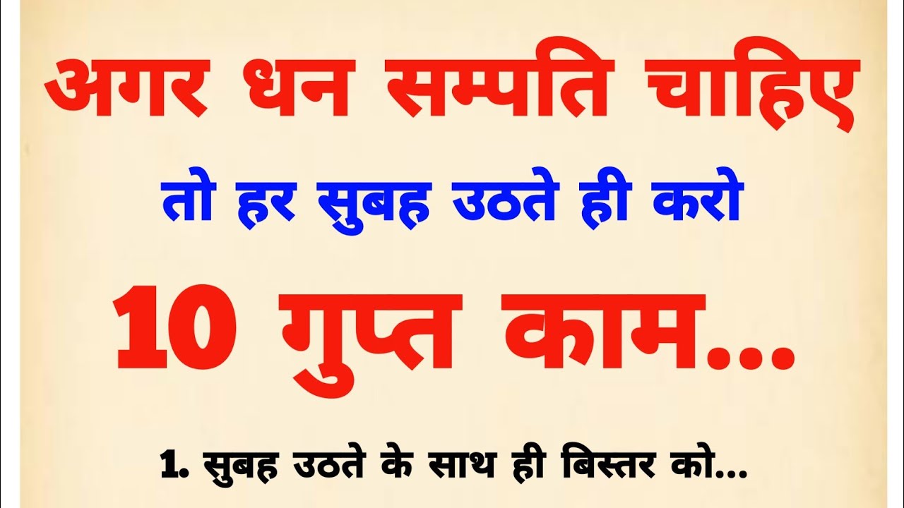 रोज सुबह उठते ही करो ये गुप्त काम साक्षात माता लक्ष्मी होगी घर विराजमान | vastu shastra | vastu tips