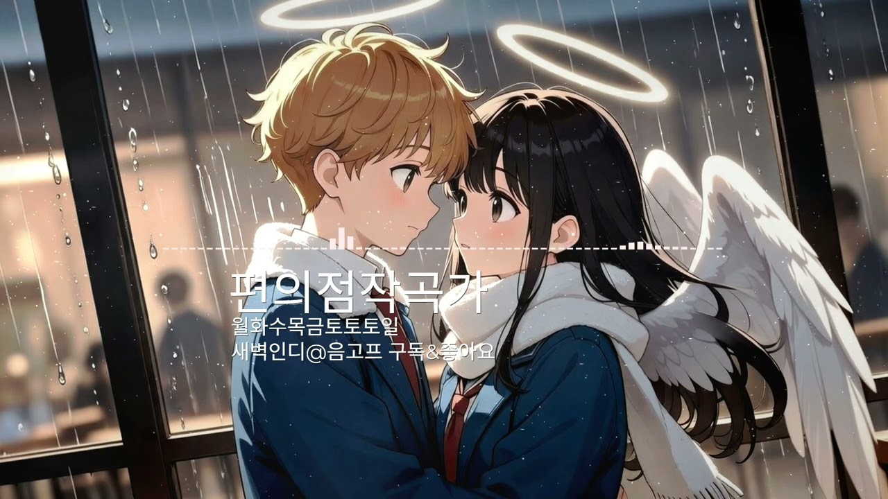 [편의점 PLAYLIST] 월화수목금토토토일 /#편의점작곡가 #인디음악#새벽인디#Lofi#ChillHop