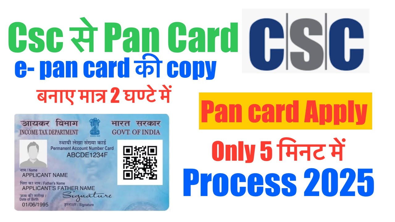 Csc से pan card की e-pan card की copy पाए मात्र 2 घंटे में 2025| Pan card apply करे only 5 मिनट में
